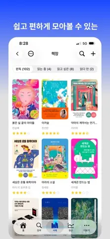 리드모어 - 독서 기록을 깔끔하게 스크린샷 3