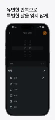 Alarrrm-날짜 지정 알람:미래 일정을 놓치지 않게 스크린샷 3