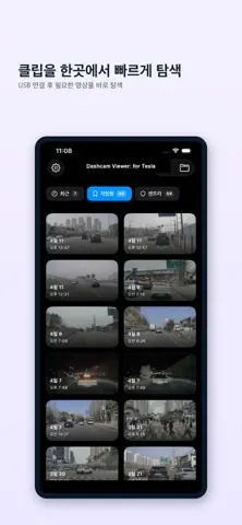 Dashcam Viewer: for Tesla 스크린샷 4