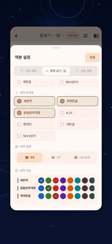 올어바웃성경 스크린샷 3