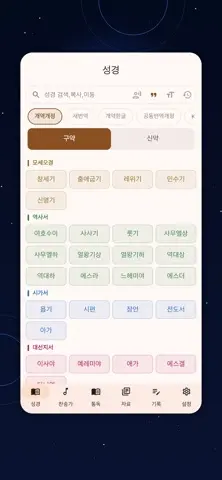올어바웃성경 스크린샷 2