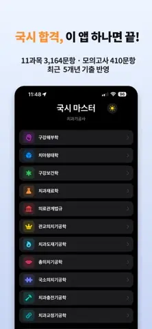 국시마스터 스크린샷 1