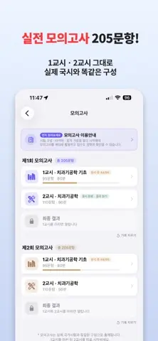 국시마스터 스크린샷 2