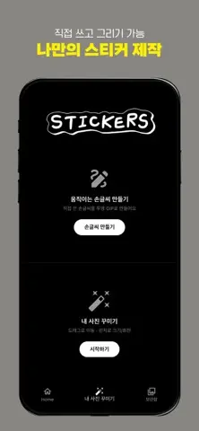 STICKERS - 손글씨 사진 꾸미기 스티커 screenshot 3