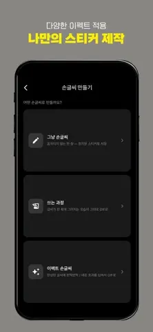 STICKERS - 손글씨 사진 꾸미기 스티커 screenshot 4