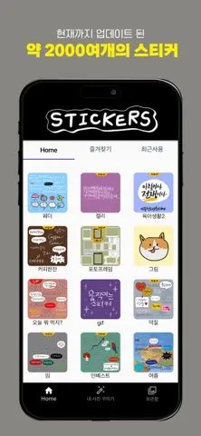 STICKERS - 손글씨 사진 꾸미기 스티커 screenshot 2