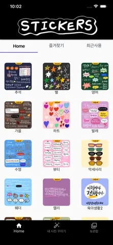STICKERS - 손글씨 사진 꾸미기 스티커 screenshot 1