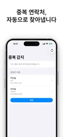 연락처 Pro 스크린샷 4