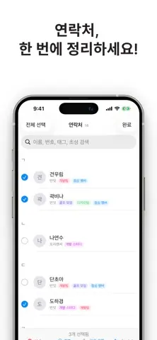 연락처 Pro 스크린샷 1