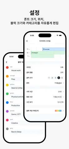 DayGrid: 데일리스케줄·시간표·플래너·일정관리 스크린샷 4