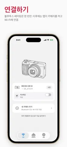 GR Snap - 리코 GR Image Sync 스크린샷 1