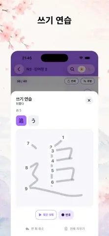 JLPT Tango Plus - 일본어 단어장 스크린샷 4
