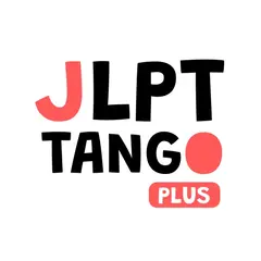 JLPT Tango Plus - 일본어 단어장 아이콘