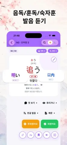 JLPT Tango Plus - 일본어 단어장 스크린샷 3