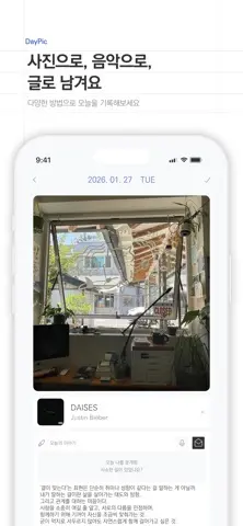 DayPic(데이픽) - 하루 기록 사진 일기장 스크린샷 3