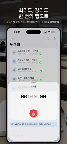 노그미(Nogmi): 녹음·전사·요약 스크린샷 3
