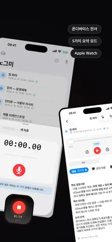 노그미(Nogmi): 녹음·전사·요약 스크린샷 2