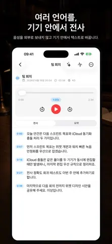 노그미(Nogmi): 녹음·전사·요약 스크린샷 4