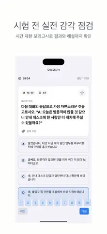 텝스 | 2026년 대비 문제 스크린샷 4