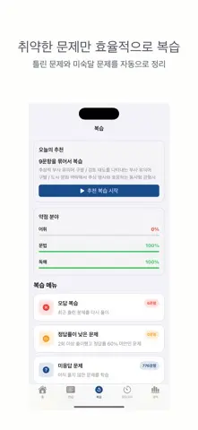 텝스 | 2026년 대비 문제 스크린샷 3