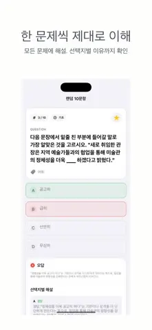 텝스 | 2026년 대비 문제 스크린샷 2