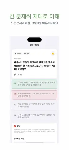 CS Leaders(관리사) | 2026년 대비 문제 스크린샷 2