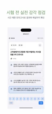 CS Leaders(관리사) | 2026년 대비 문제 스크린샷 4