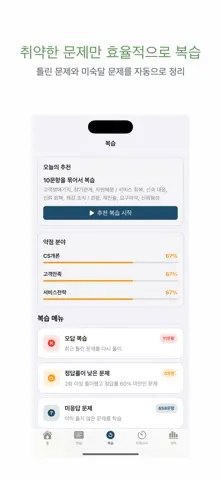 CS Leaders(관리사) | 2026년 대비 문제 스크린샷 3