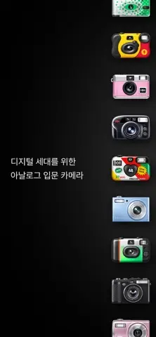 101cam - 필름 & 디지털 카메라 스크린샷 1