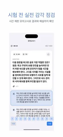 KBS 한국어능력시험 | 2026년 대비 문제 스크린샷 4