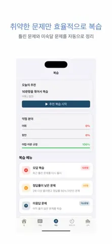 KBS 한국어능력시험 | 2026년 대비 문제 스크린샷 2