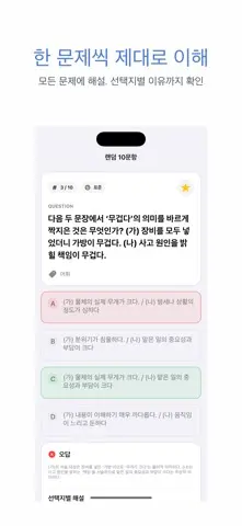 KBS 한국어능력시험 | 2026년 대비 문제 스크린샷 3