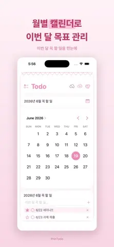PrinTodo 스크린샷 2