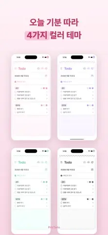 PrinTodo 스크린샷 4