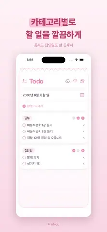 PrinTodo 스크린샷 1
