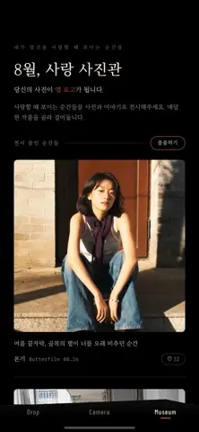 내가 당신을 사랑할 때 보이는 순간들: 빈티지 카메라앱 스크린샷 3