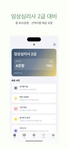 임상심리사 2급 | 2026년 대비 문제 스크린샷 1