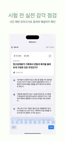 임상심리사 2급 | 2026년 대비 문제 스크린샷 4