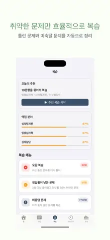 임상심리사 2급 | 2026년 대비 문제 스크린샷 3