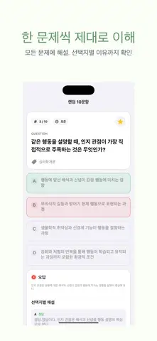 임상심리사 2급 | 2026년 대비 문제 스크린샷 2