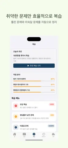 일반경비지도사 1차 | 2026 대비 스크린샷 3