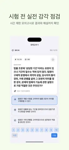 일반경비지도사 1차 | 2026 대비 스크린샷 4