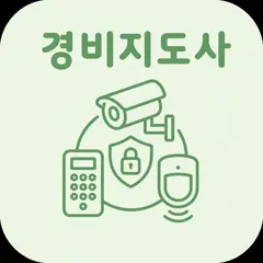 일반경비지도사 1차 | 2026 대비 아이콘