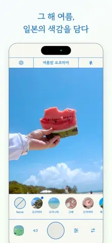 일본여름카메라 - 필름 감성 카메라 스크린샷 1