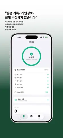 애드제로: 광고 없이 쾌적한 웹 스크린샷 4