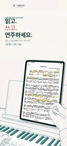 LogScore 스크린샷 1