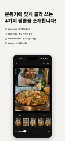 Picto: 필름 필터 · 네컷 사진 스크린샷 4