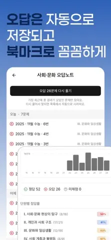 사탐기출 단원별 학습 | 10개년 스크린샷 3