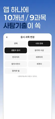 사탐기출 단원별 학습 | 10개년 스크린샷 2