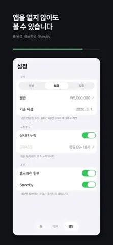 이게내연봉 스크린샷 4
